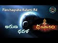 4K 8d Aruna Dhavala అరుణ ధవళ Panchagraha Kutami పంచగ్రహ కూటమి 