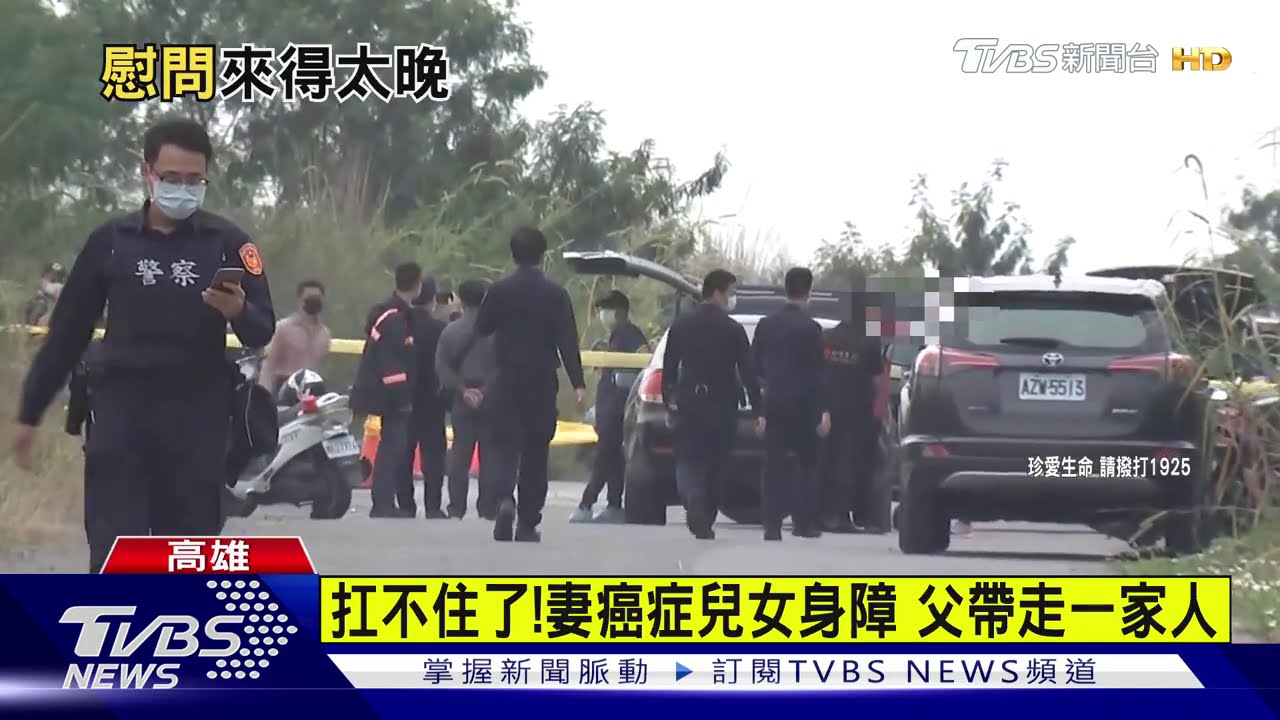 扛不住了!妻癌症兒女身障 父帶走一家人