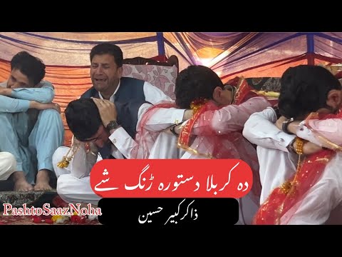 Da Karbala Dastora Rang Shy | Zakir Kabir Hussain | Pashto New Saaz Noha 2024 | Pashto Jama 2024