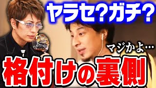  - 【ひろゆき】芸能人格付けチェックの真相。GACKTと共演して初めてわかりました…GACKTの格付けはヤラセ？ガチ？【ひろゆき切り抜き/GACKT/ガクト/活動休止/論破】