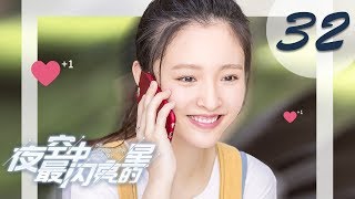 Download lagu 【ENG SUB】夜空中最闪亮的星 32 | The Brightest Star in The Sky 32(黄子韬、吴倩、牛骏峰、曹曦月主演) mp3 Download lagu 【ENG SUB】夜空中最闪亮的星 32 | The Brightest Star in The Sky 32(黄子韬、吴倩、牛骏峰、曹曦月主演) mp3