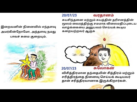 Tamil Murli Churning 20 July 2023 @godoflovechannel