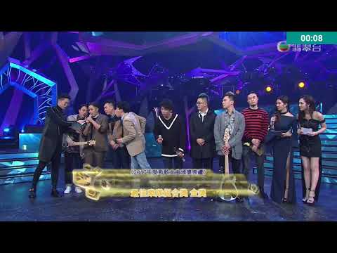 2017年度勁歌金曲頒獎典禮 C AllStar 《一刻戀上》
