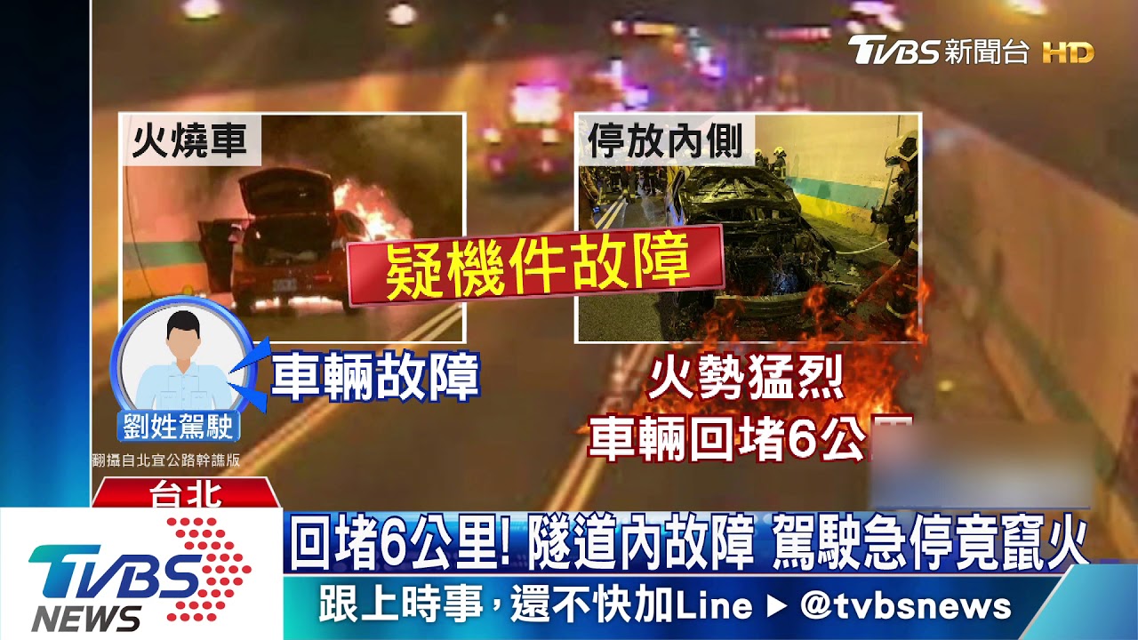 攏系煙!木柵隧道火燒車 駕駛險陷火海