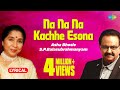 Na Na Na Kachhe Esona Lyrical Video | না না না কাছে এসোনা | Asha Bhosle | S.P.Balasubrahma
