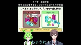 【やり直し中学数学】移項とは変化するか？なぜ符号が変わるのか解説 #7日間勉強チャレンジ #毎日1問 #数学基礎 #理解重視 #分かった気で終わるな