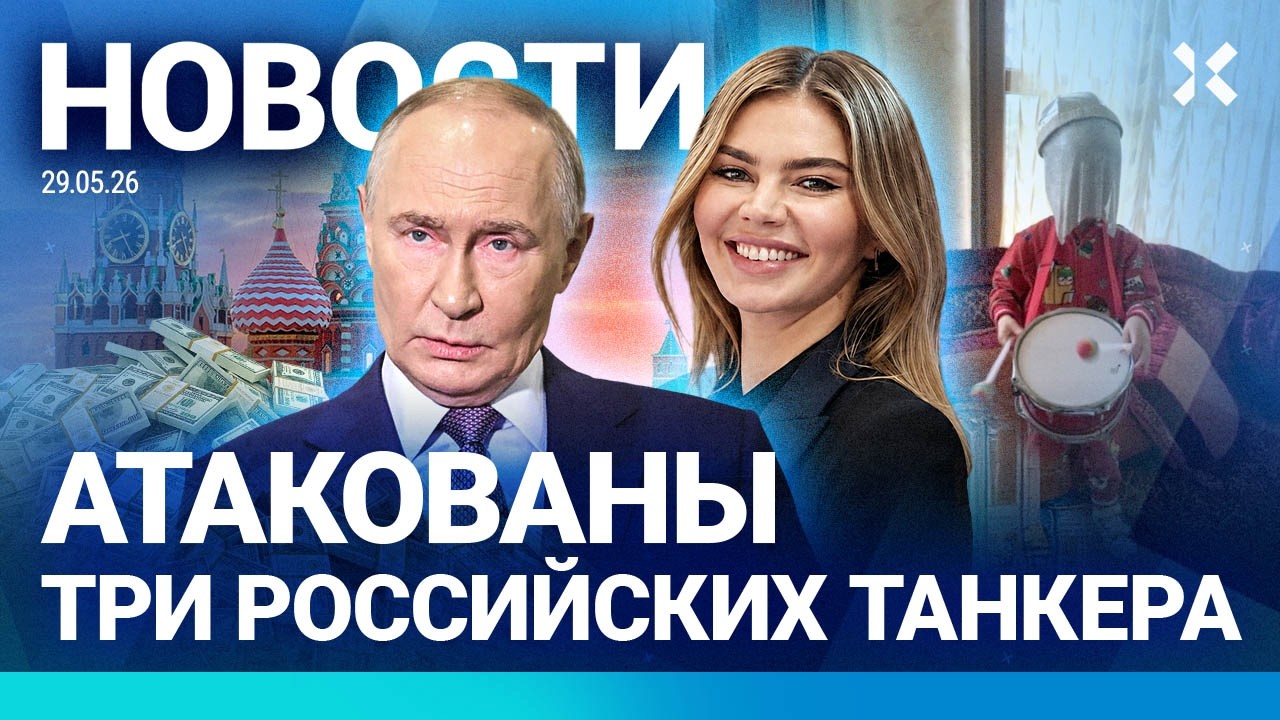 ⚡️НОВОСТИ | АТАКА НА РОССИЙСКИЕ ТАНКЕРЫ | ЖИЗНЬ ДЕТЕЙ ПУТИНА | ТЕРАКТ НА ВОКЗ