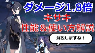 【ブルアカ】ダメージ1.8倍の最強SP！キサキはどう使う？性能＆使い方解説！【ブルーアーカイブ】