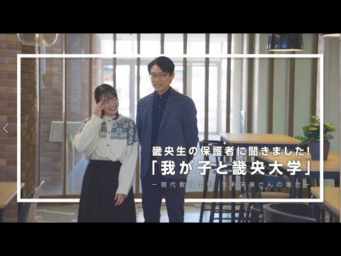 保護者インタビュー「我が子と畿央大学」毛利さん編｜1分でわかる畿央大学#75