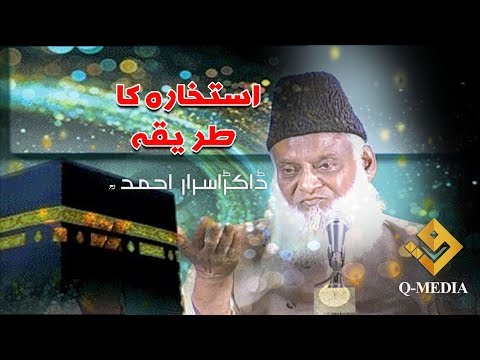 Dua e Istikhara Biyyan By Dr. Israr Ahmad by Israr Ahmad
