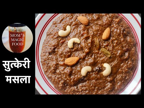 विदेशमा बसेर सजिलो सुत्केरी मसला | Sutkeri Masala | Nutritious  Postpartum Superfood | Mother Diet