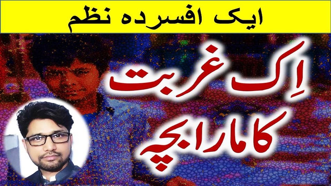 Sad Poems about Life and Pain in Urdu | Emotional Heart Touching Shayari