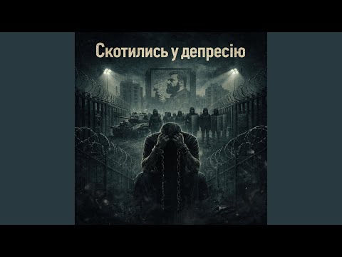 Скотились у депресію