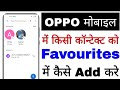 Oppo Mobile Me Contact Number Ko Favourites Me Add Kaise Kare Add Contact In Favourites In Oppo