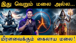 Download lagu 🔥 இது வெறும் மலை அல்ல... | மிரளவைக்கும் கைலாய மலை! | Lord Shiva Secrets | Mount Kailash Mystery mp3