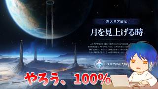 【雑談】月もひとまず終わったので100％にしていきますか【原神】