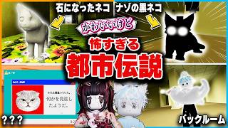 かわいい動物マップなのに『怖すぎる異変の都市伝説』があるロブロックスを調査してみた....【roblox/キットゲーム】