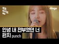 Punch - My Everything (Dingo Live Version)