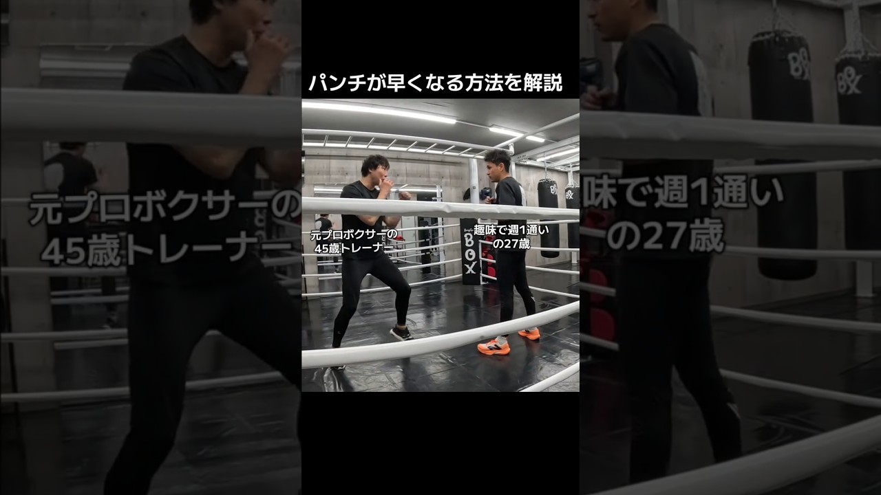 趣味で週1通いの27歳にパンチが早くなる方法を解説