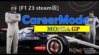 F1 23 steam版　CareerMode　#15　(甘々設定)
