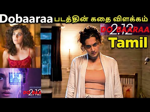 Dobaaraa Movie Explained in Tamil | Dobaara Hindi Movie explained in Tamil | Dobaaraa Movie in Tamil