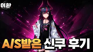 신쿠 성능 후기