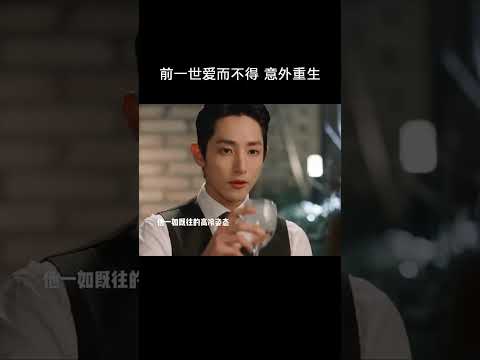 前一世你爱而不得，悲惨离去。意外重生后 你决定扭转局面 #李洙赫 #魏大勋#全世界雨不停 #二创 #爱而不得的遗憾