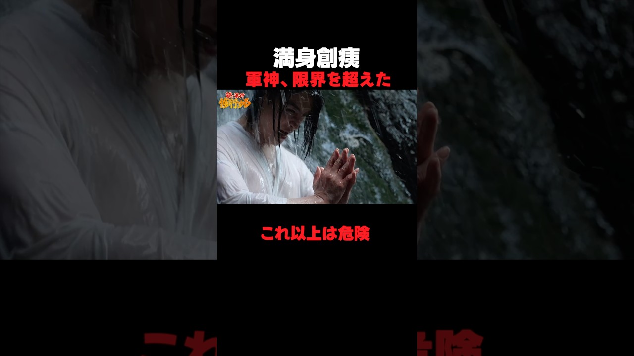 軍神修行する、始動