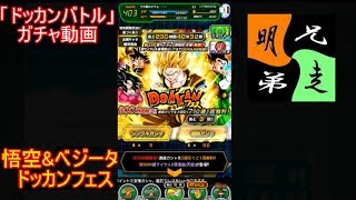 「ドッカンバトル」ガチャ　実況始めました。　＃４１