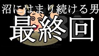 【LIMBO】沼にはまり続ける男。最終回。【ゲーム実況】【ホラー】