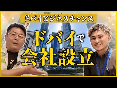 児童教育学科 海外で勝負する覚悟。ドバイ起業の現実を語る