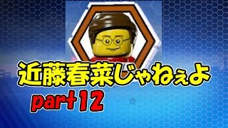 十字キーも知らなかった妻とハチャメチャ協力実況【レゴシティ】part12