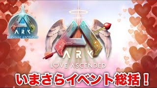 【ゆっくり実況】ARK Survival Ascended PS5　いまさらLOVE ASCENDED総括！　全体的にざつだったなあと思う件 　　#16