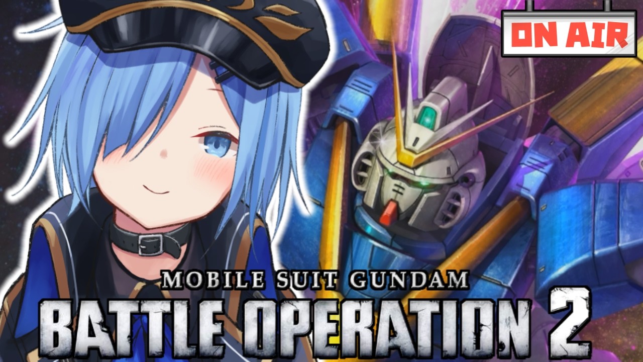 【バトオペ】新機体鑑賞会【ガンダムバトルオペレーション2】