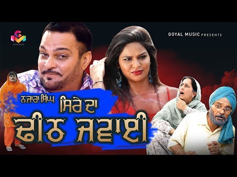 Latest Punjabi Movie  | Gurchet Chitarkar | Sire Da Dheeth Jawaai | New Punjabi Comedy Movie 2018