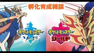 【ポケモン剣盾】まったり孵化育成【】