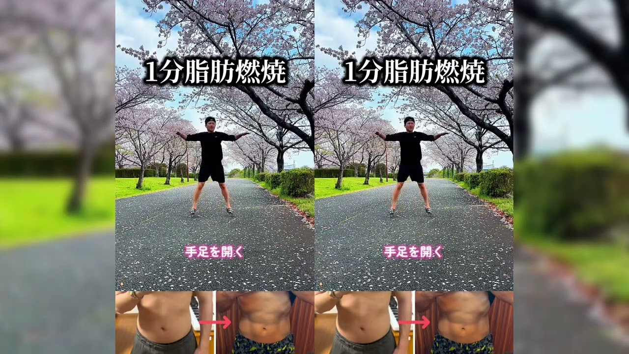 【10分】1分トレ×8セット！