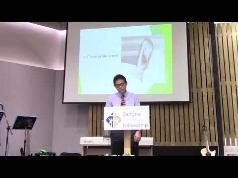 BCF SERMONS - อย่ากระวนกระวาย(มัทธิว 6:25-34) [18 August 2019]