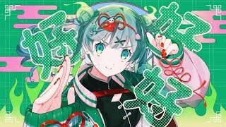 【claw】ハオ/DECO*27【歌ってみた】