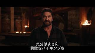 特別映像/ストイックを“生きる“ジェラルド・バトラー(字幕版)