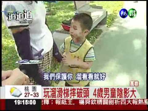 溜滑梯"扶"不到 小朋友摔破頭