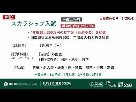 経済学科 一目でわかる2025年度名商大入試《一般選抜詳細編》