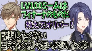 【下ネタ注意】フィナーナの持ちネタの説明をかたくなに拒むオリバー・エバンスとそれでも知りたい長尾景【にじさんじ切り抜き】