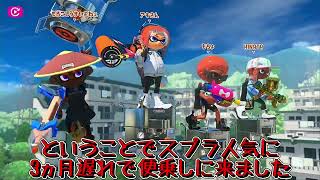 【スプラトゥーン3】# 1 なんか人気にあやかりたい!!【ゆっくり実況】