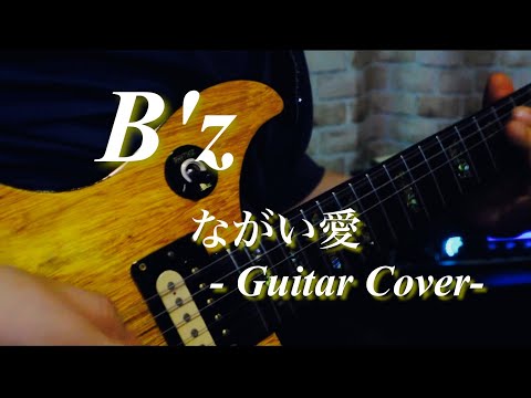 B'z - ながい愛 Guitar Cover