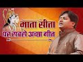 माता जानकी पर अभूतपूर्व गीत एवं संवाद 