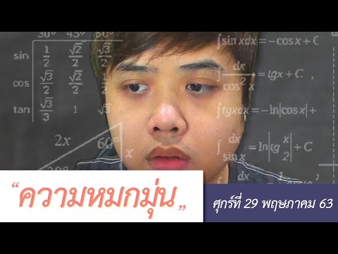 ความหมกมุ่น | 69podcast EP17