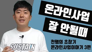 20년 노하우 다 알려드리고 다음 영상에 2차 위탁판매 또 합니다.망하지 않고 버텨야 성공!