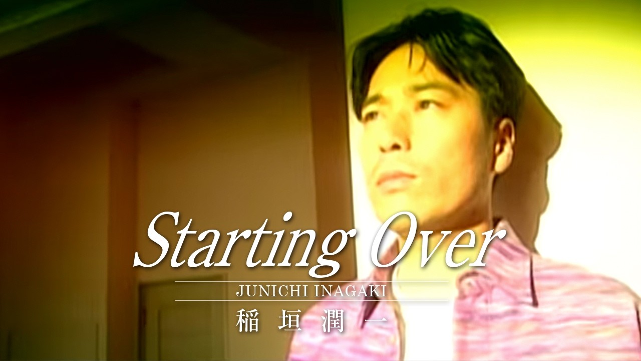 Starting Over by 稲垣潤一 — Official Music Video