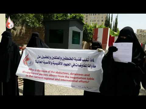 رابطة الأمهات تستنكر تغييب قضية المختطفين عن الجهود الإقليمية الحالية، ويؤكدن على انسانية القضية*